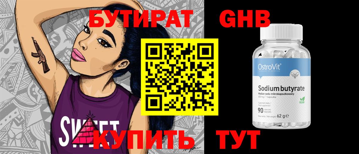 Бутират оксана Жуковский