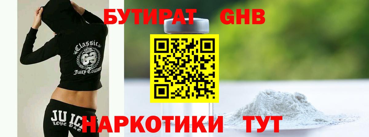 БУТИРАТ 99%  Вход с VPN  Жуковский 