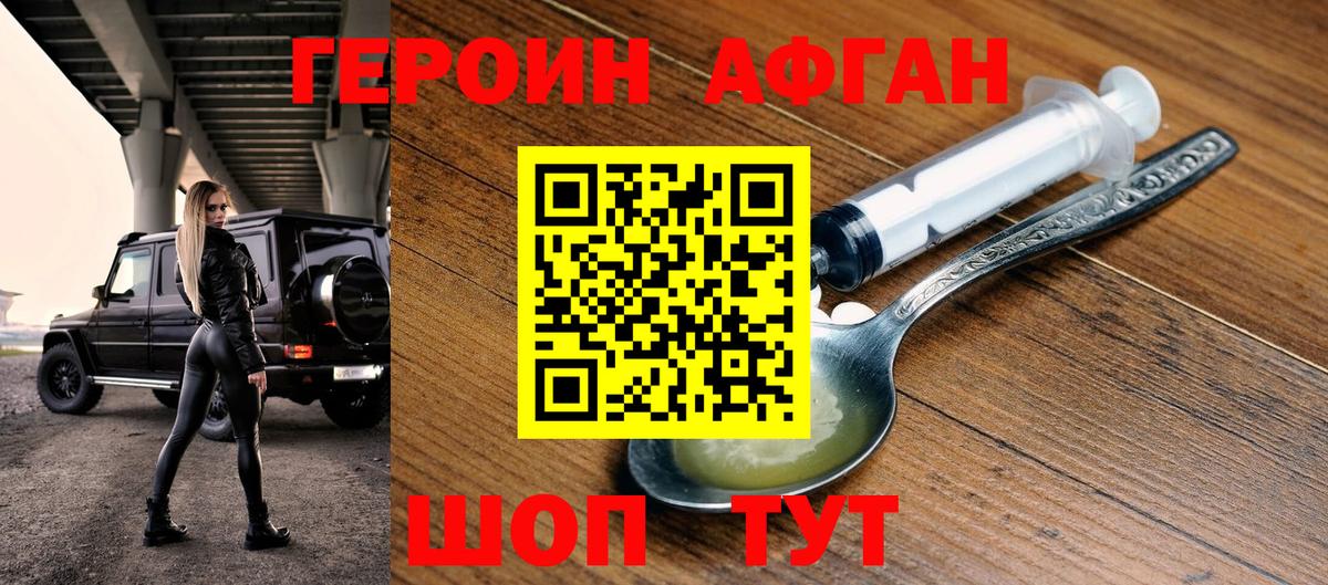 ГЕРОИН Афган Жуковский