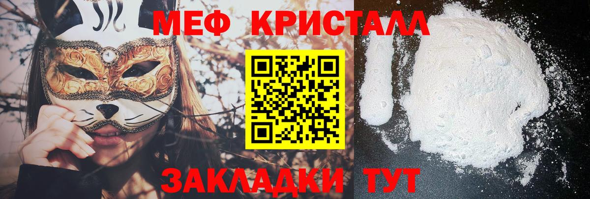 Меф кристаллы Жуковский