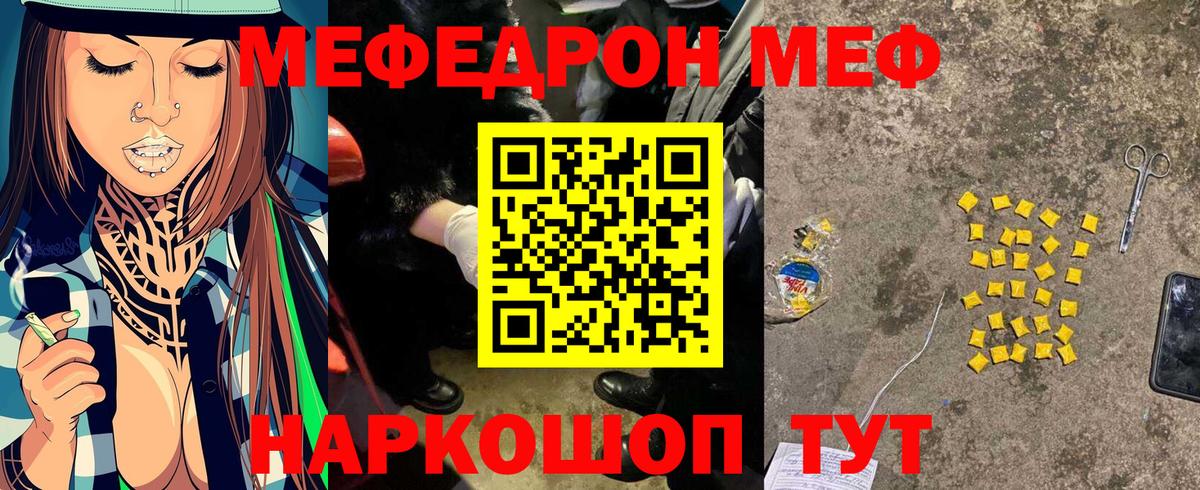 МЯУ-МЯУ кристаллы  Мефедрон  Вход с VPN  Жуковский  Мефедрон mephedrone 