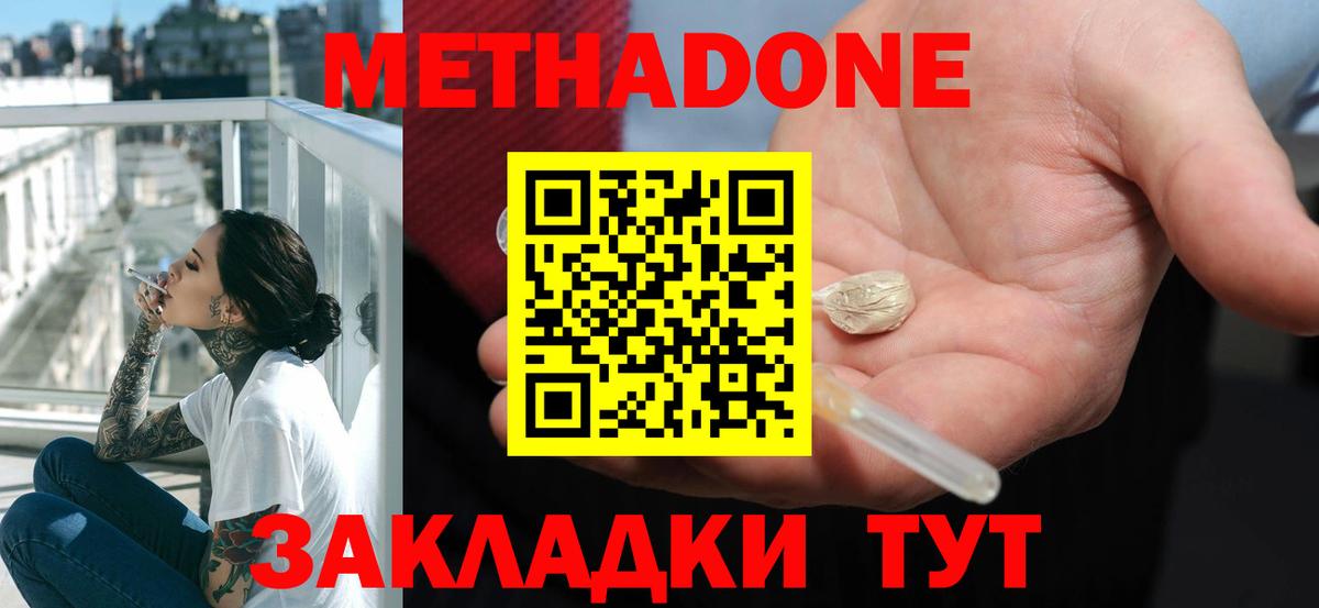 МЕТАДОН кристалл Жуковский