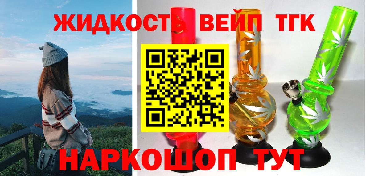 ТГК вейп с тгк  Вход с VPN  Жуковский  Дистиллят ТГК жижа 